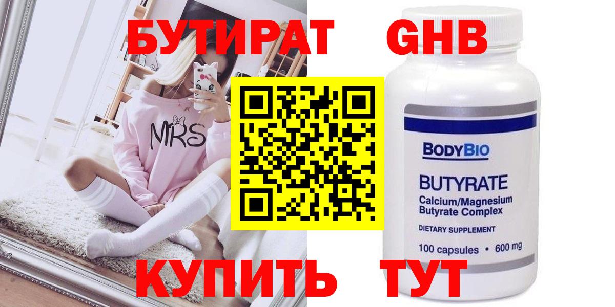 БУТИРАТ  Вход с VPN  Нарьян-Мар  БУТИРАТ жидкий экстази 