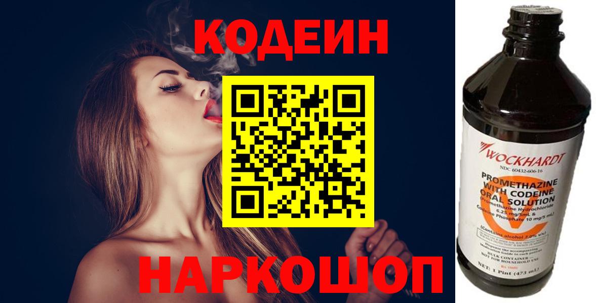 Codein напиток Lean (лин)  Кодеин напиток Lean (лин)  Нарьян-Мар  Вход с VPN 