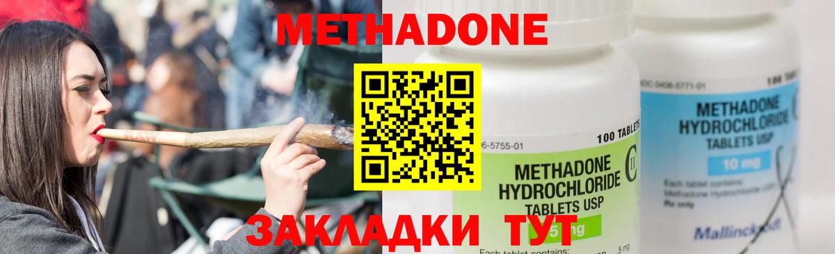 Метадон methadone Нарьян-Мар